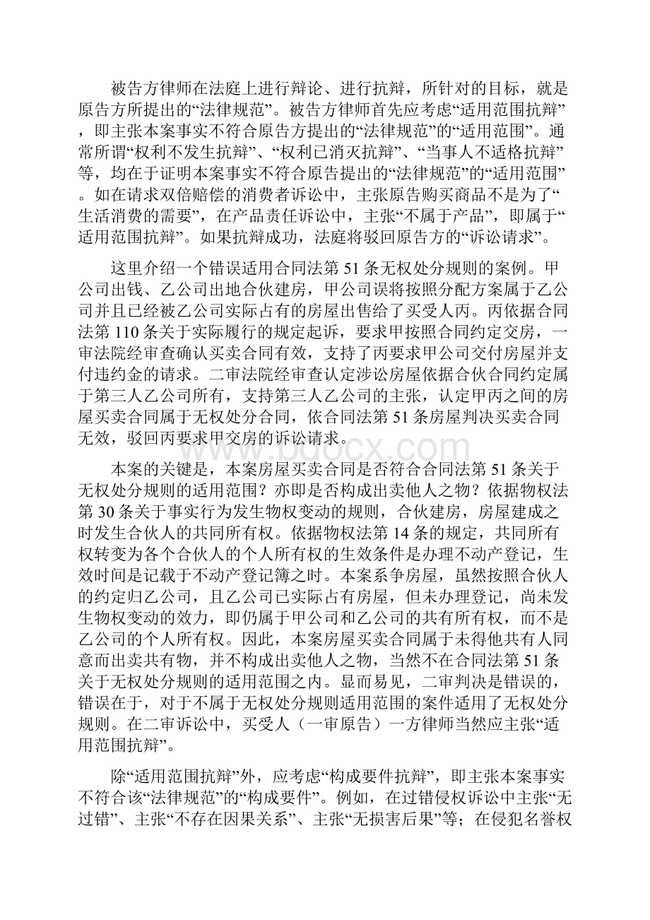 法律思维课件.docx_第3页