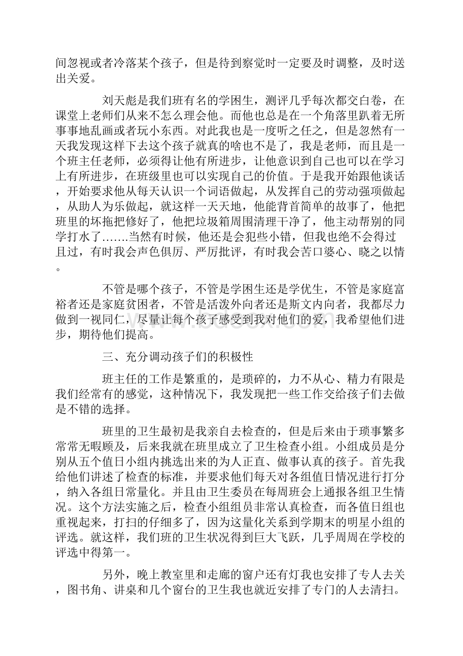 优秀班主任经验交流4篇.docx_第3页