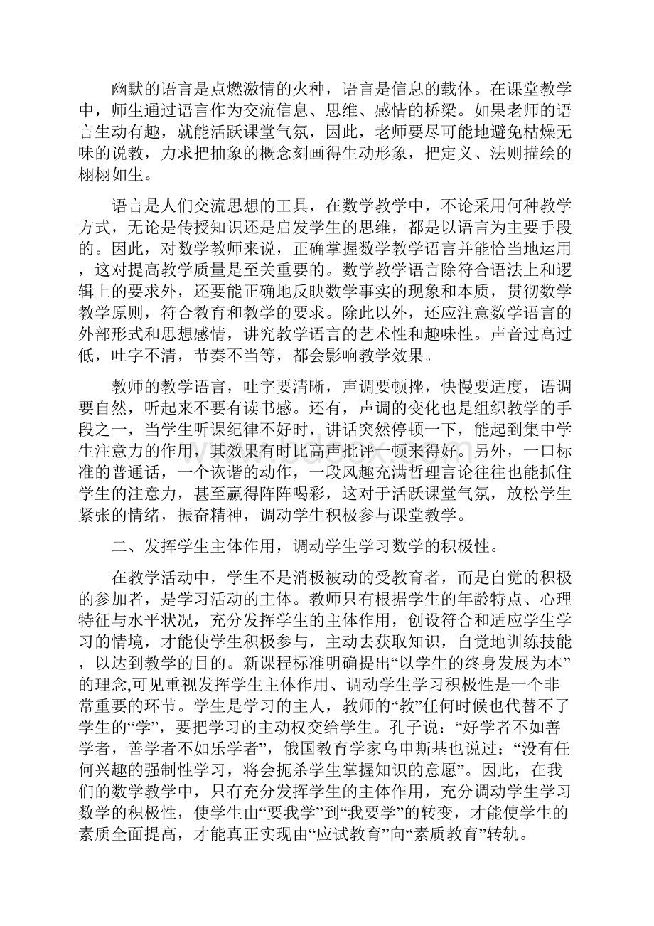 小学数学课堂中如何调动学生的积极性讲座.docx_第3页