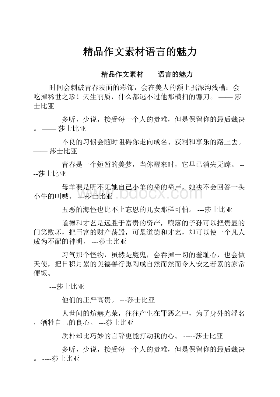 精品作文素材语言的魅力.docx