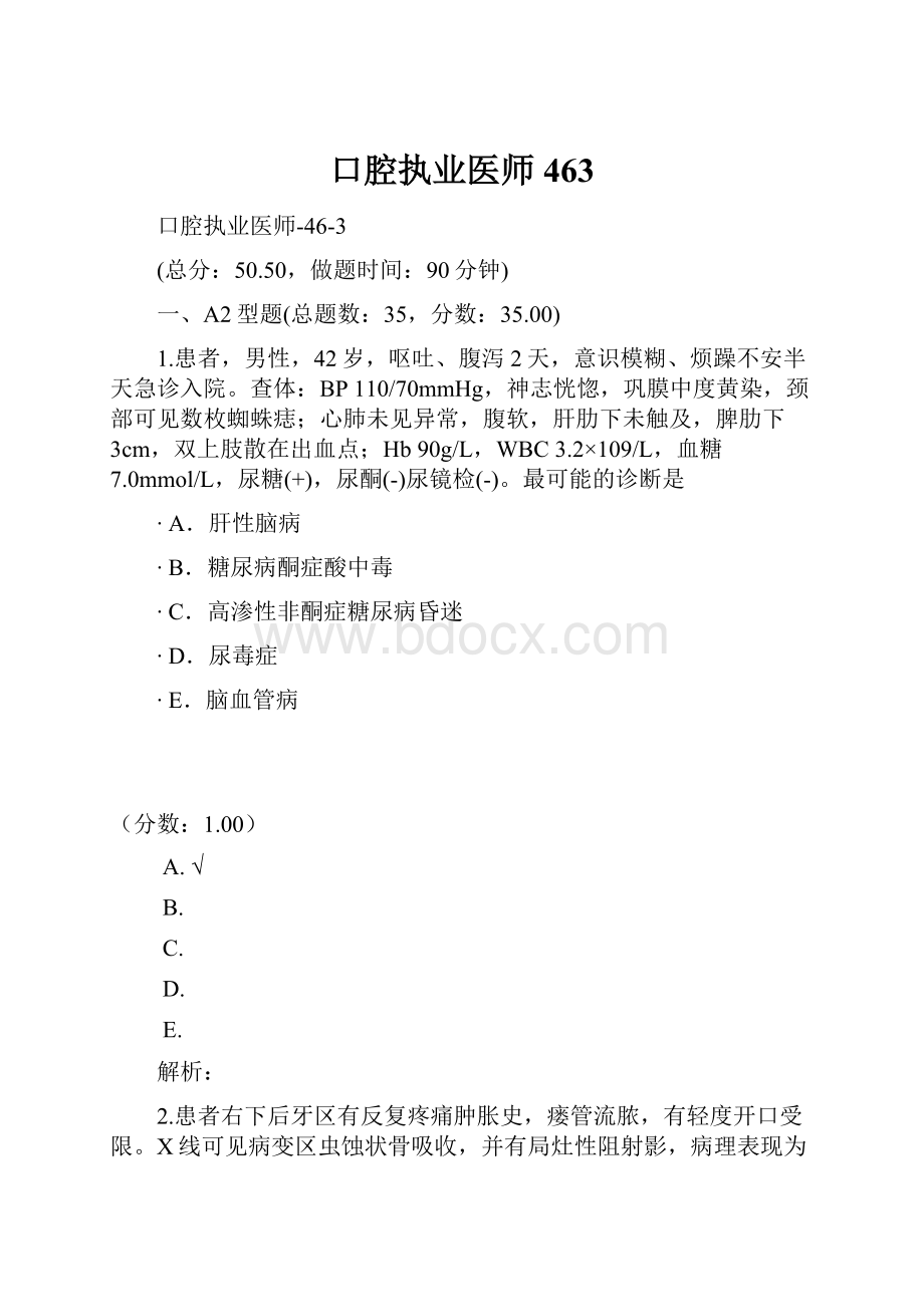 口腔执业医师463.docx