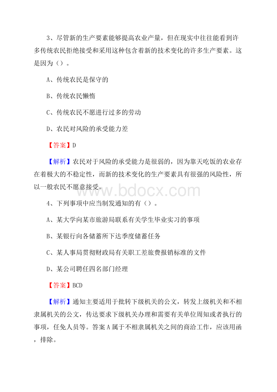 尖扎县移动公司招聘考试附参考答案.docx_第2页