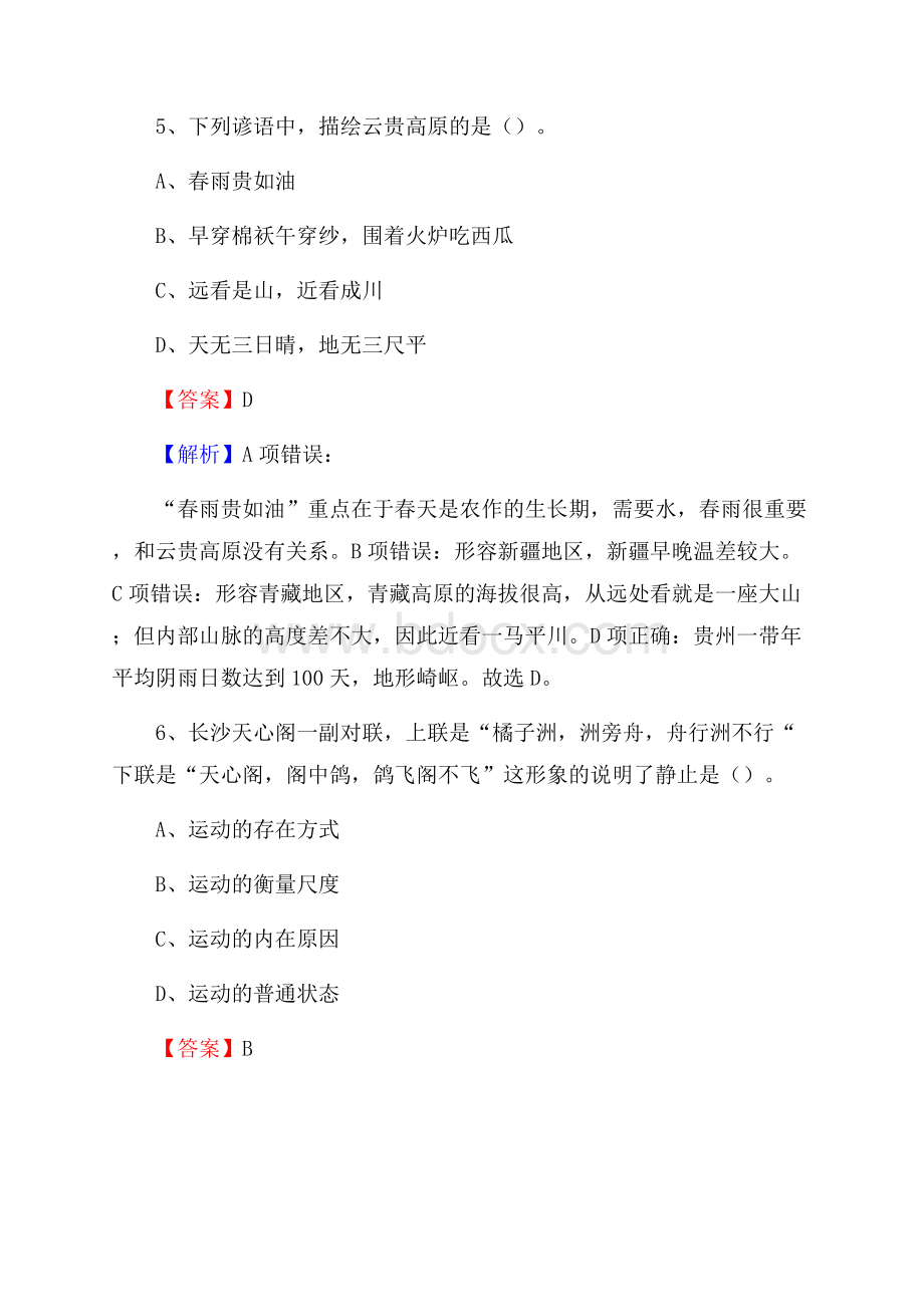 尖扎县移动公司招聘考试附参考答案.docx_第3页