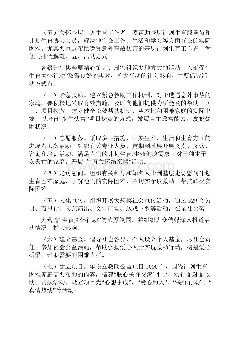 关爱关怀行动计划.docx_第3页