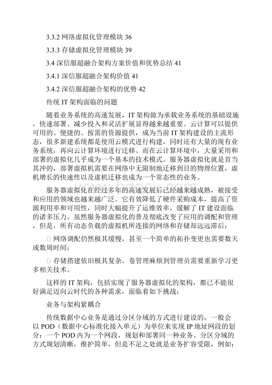 超融合基础架构解决方案.docx_第2页