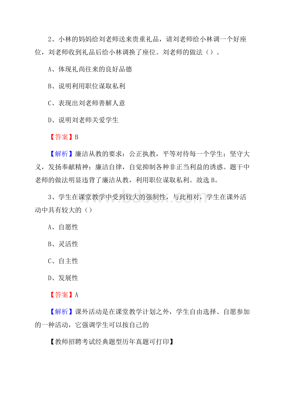 江苏省南通市通州区《公共理论》教师招聘真题库及答案.docx_第2页