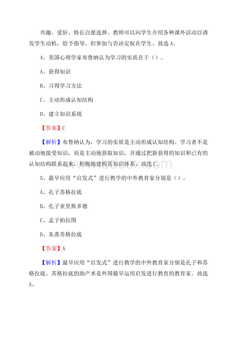 江苏省南通市通州区《公共理论》教师招聘真题库及答案.docx_第3页