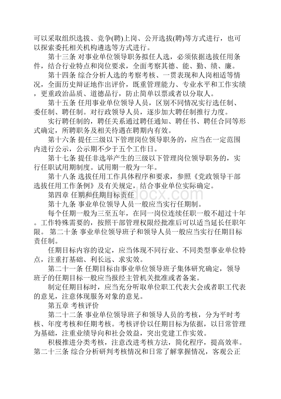 事业单位管理人员规定事业单位管理人员管理.docx_第3页