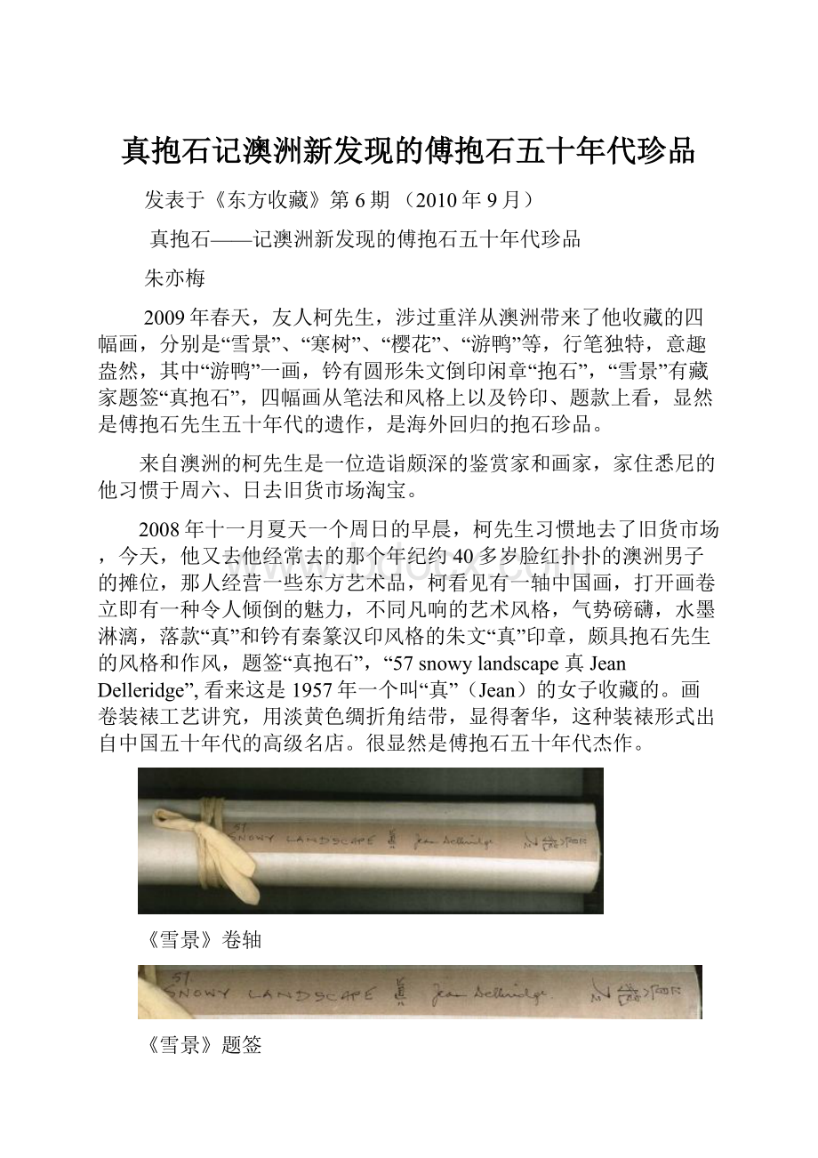 真抱石记澳洲新发现的傅抱石五十年代珍品.docx_第1页