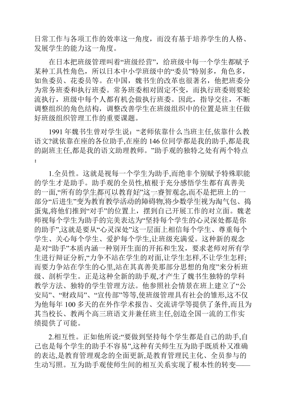 班主任对班干部角色认知的访谈.docx_第3页