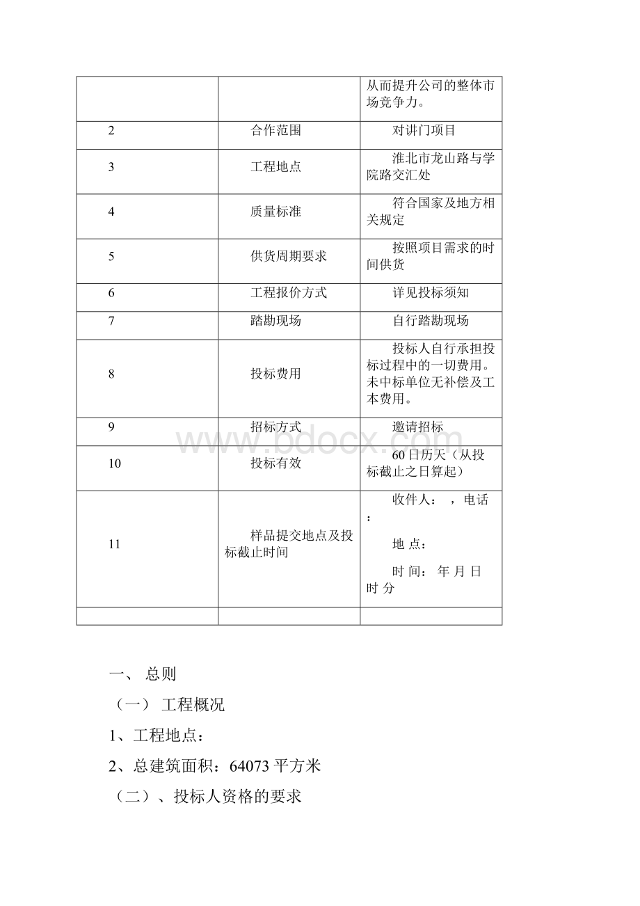 单元门招标文件.docx_第2页