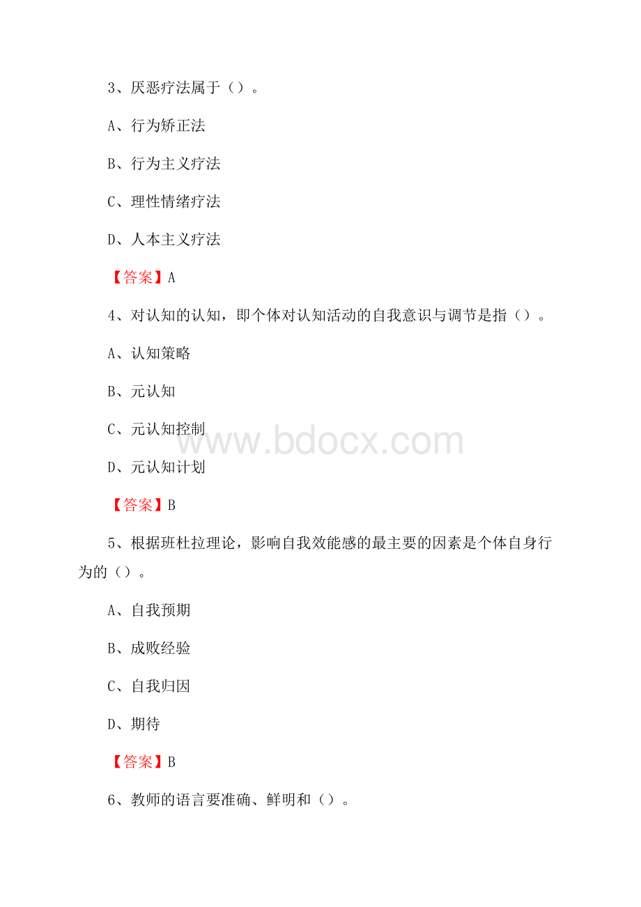 和顺县教师招聘考试《综合基础知识及应用》试题及答案.docx_第2页