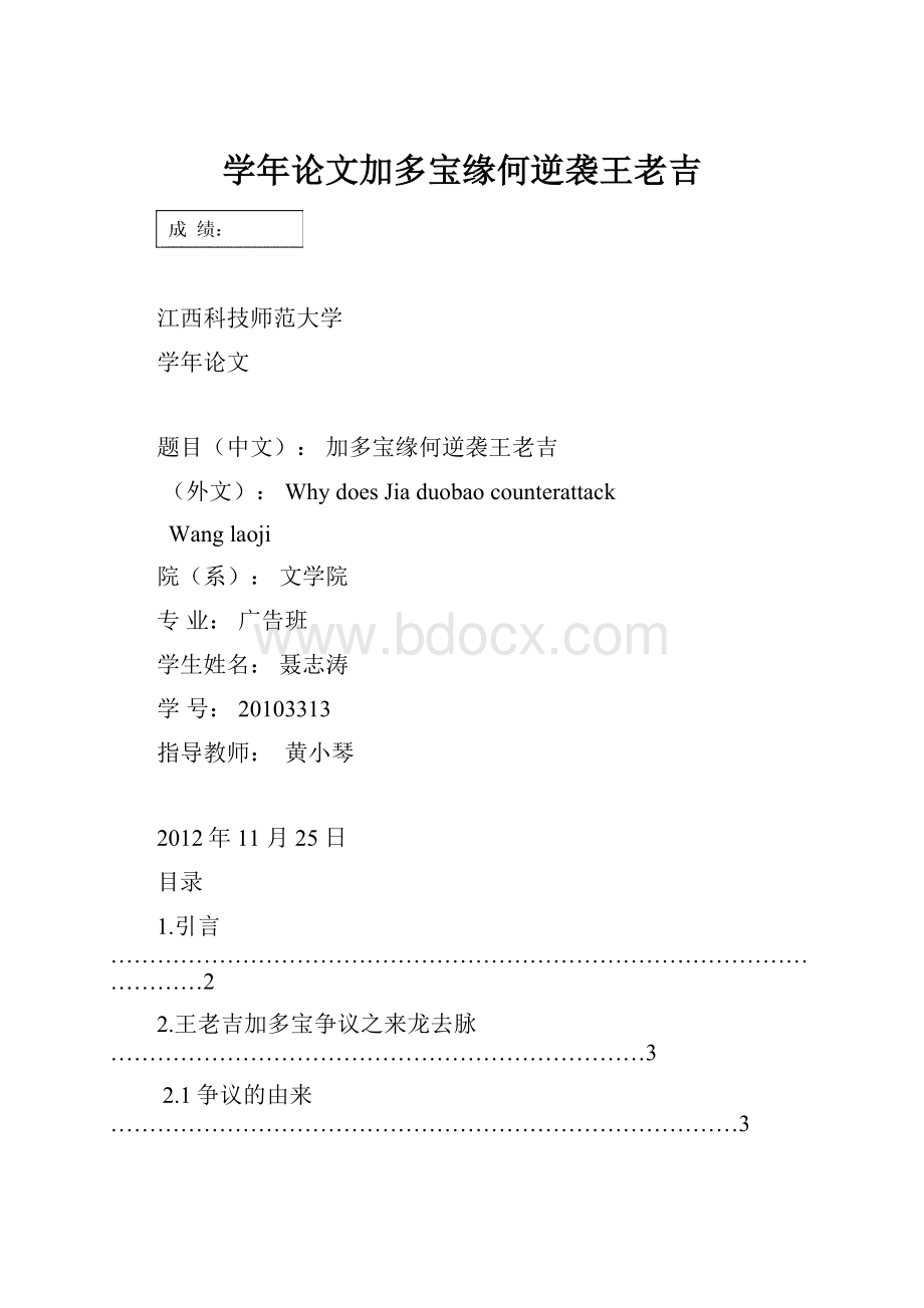 学年论文加多宝缘何逆袭王老吉.docx_第1页