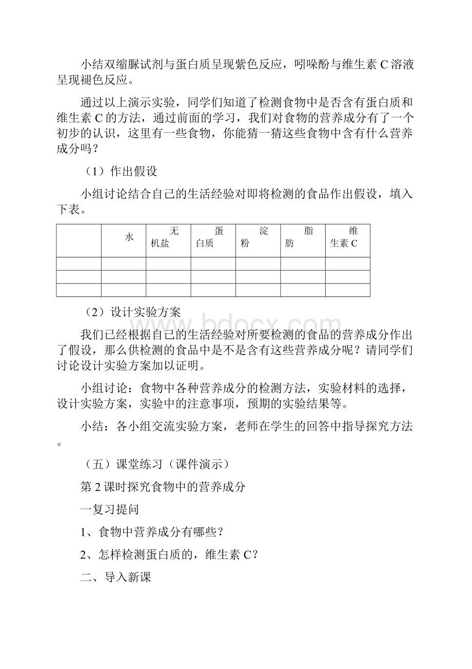 AAA新北师大版七年级下册生物教案全册doc.docx_第3页