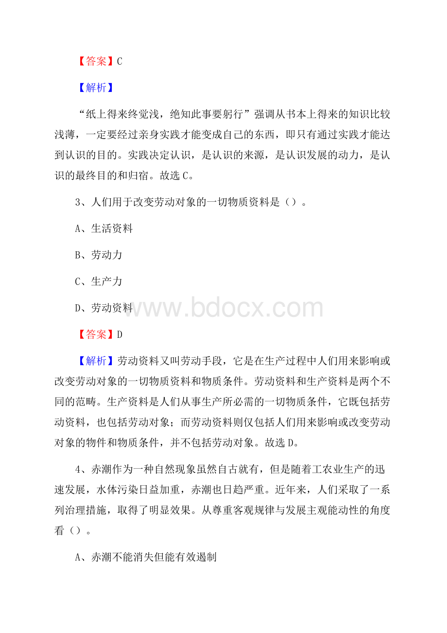 山东省济南市商河县社区专职工作者招聘《综合应用能力》试题和解析.docx_第2页