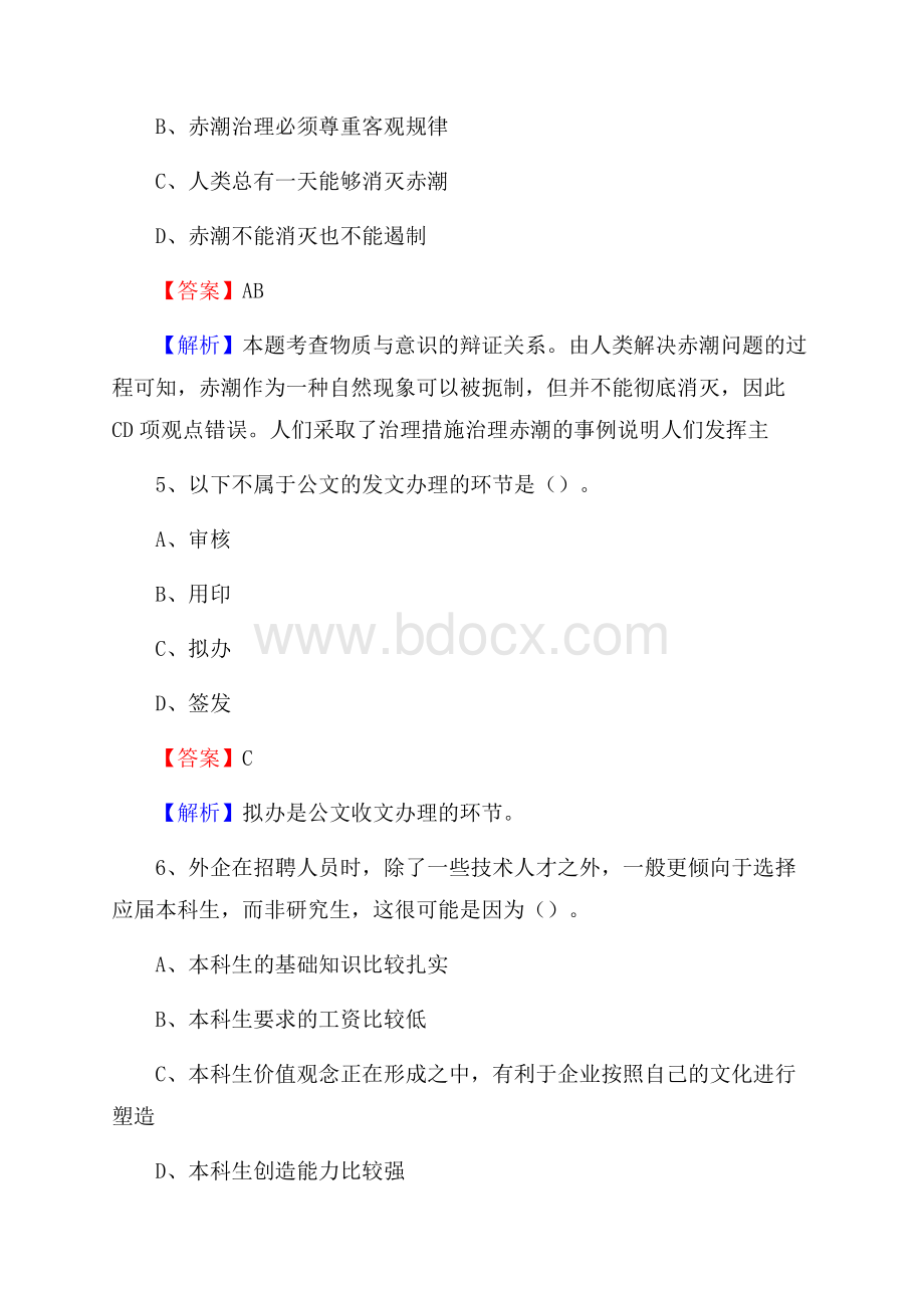 山东省济南市商河县社区专职工作者招聘《综合应用能力》试题和解析.docx_第3页