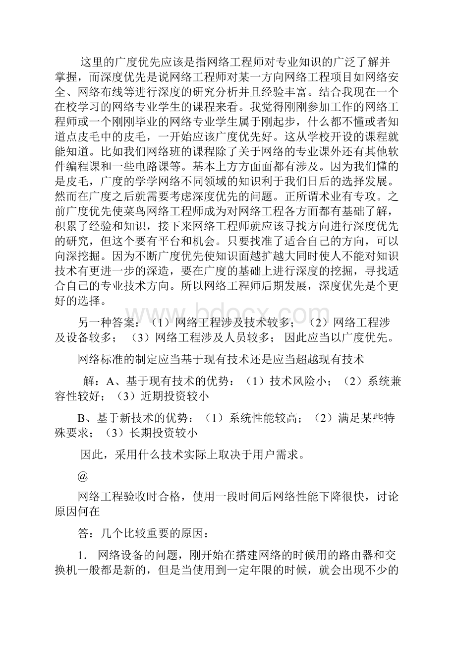 计算机网络设计课后答案.docx_第3页