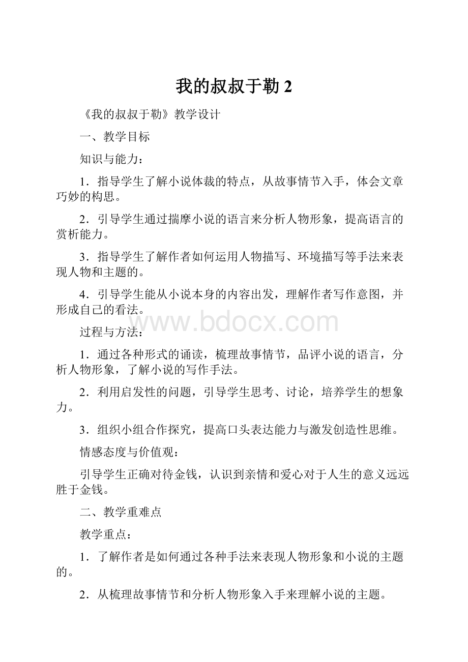 我的叔叔于勒 2.docx_第1页