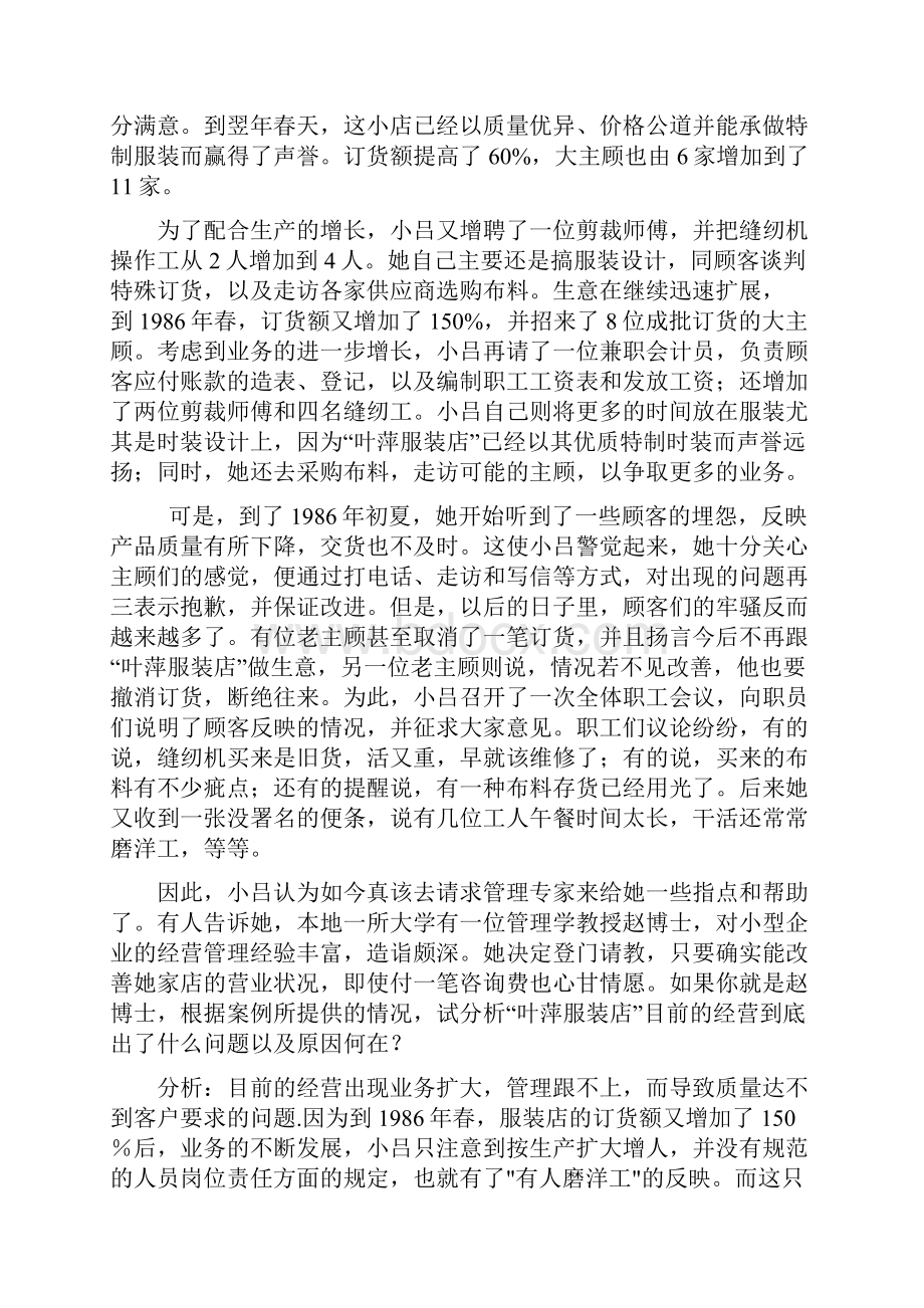 管理学原理案例分析.docx_第2页