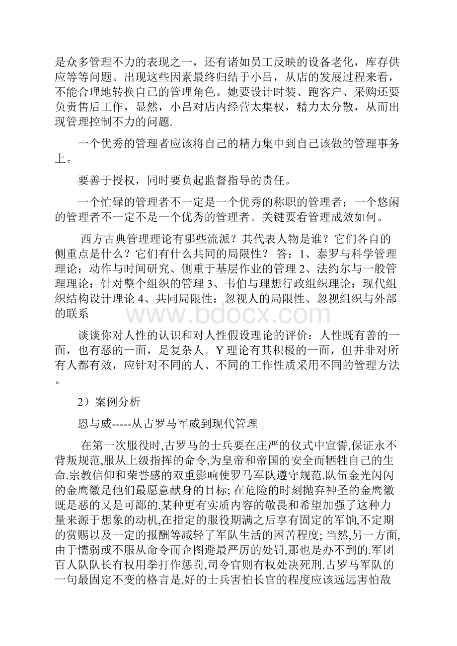 管理学原理案例分析.docx_第3页