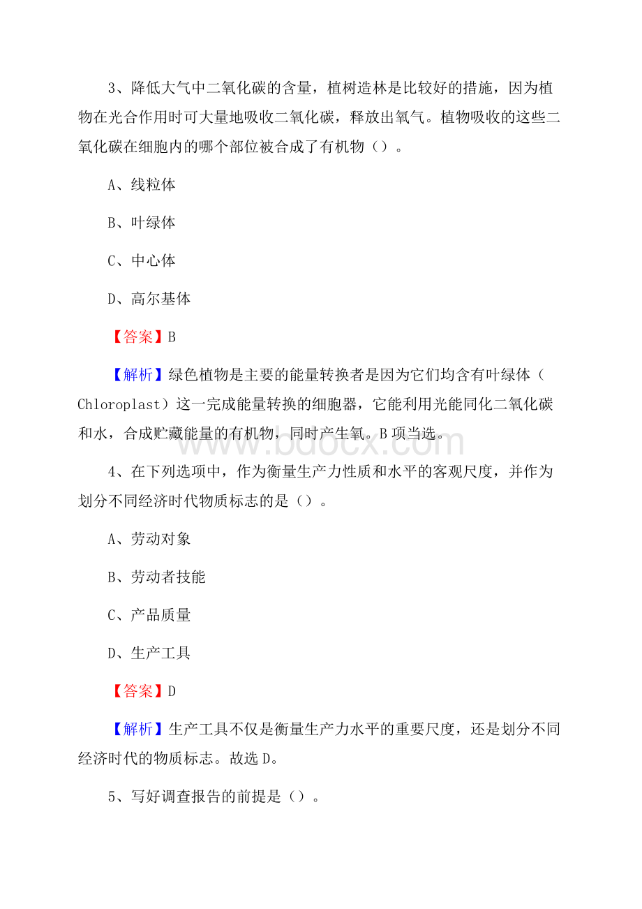 张家川回族自治县移动公司招聘考试附参考答案.docx_第2页