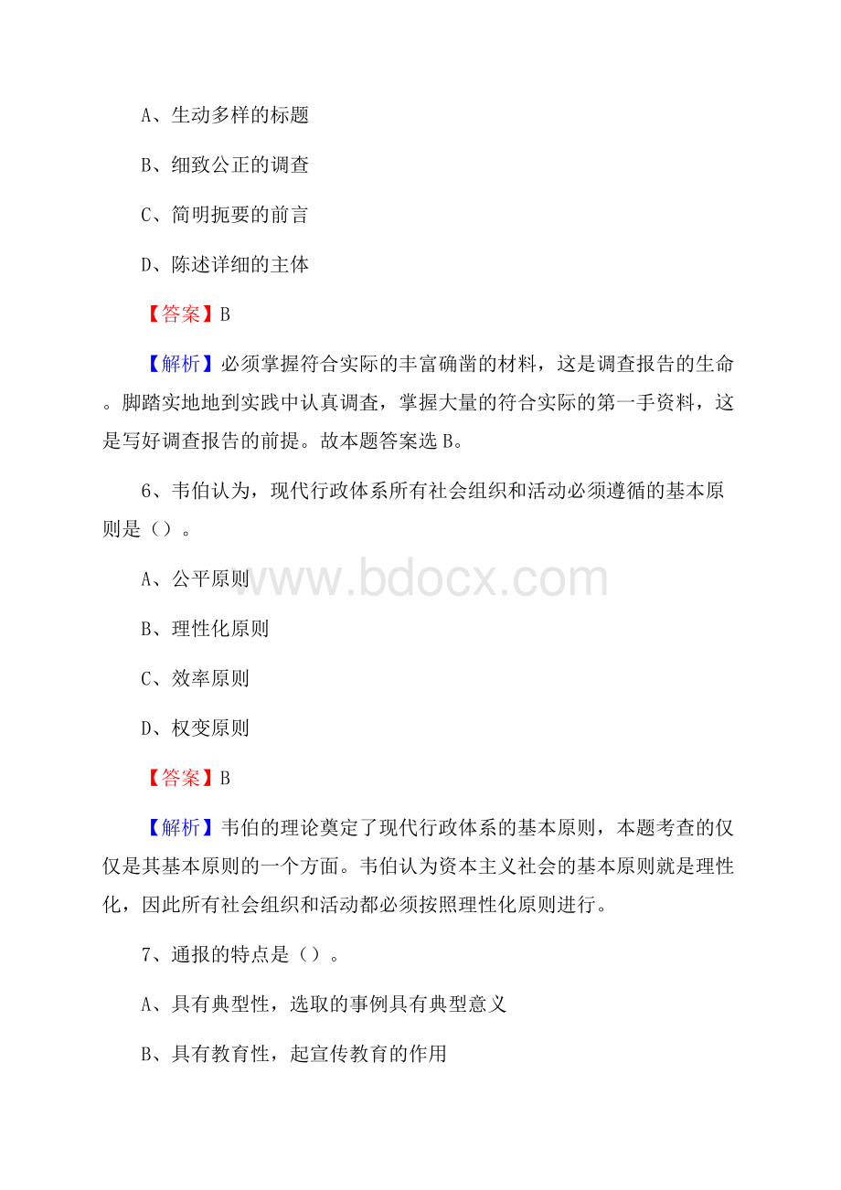 张家川回族自治县移动公司招聘考试附参考答案.docx_第3页