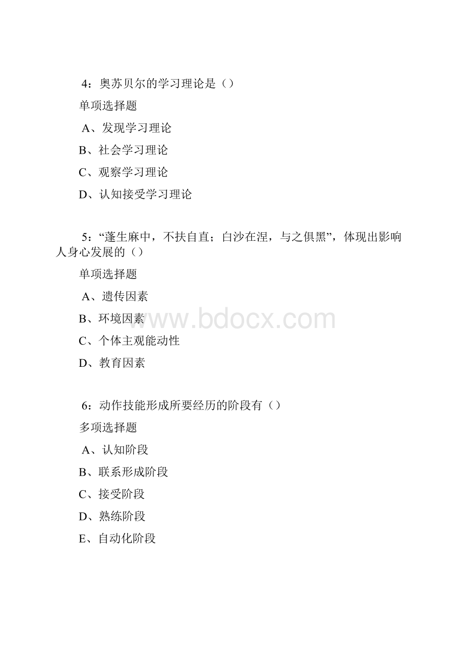 任丘中学教师招聘考试真题及答案解析.docx_第2页