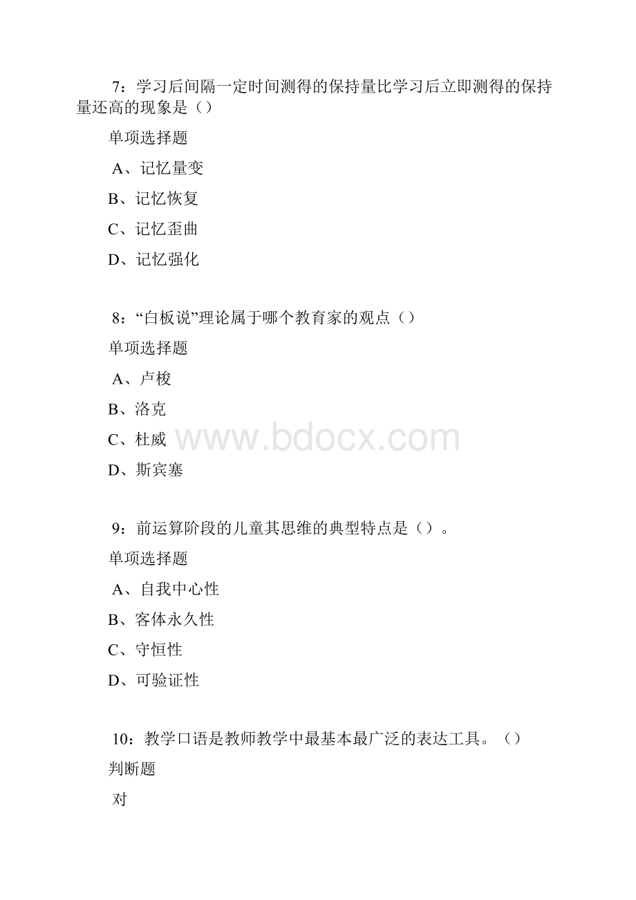 任丘中学教师招聘考试真题及答案解析.docx_第3页