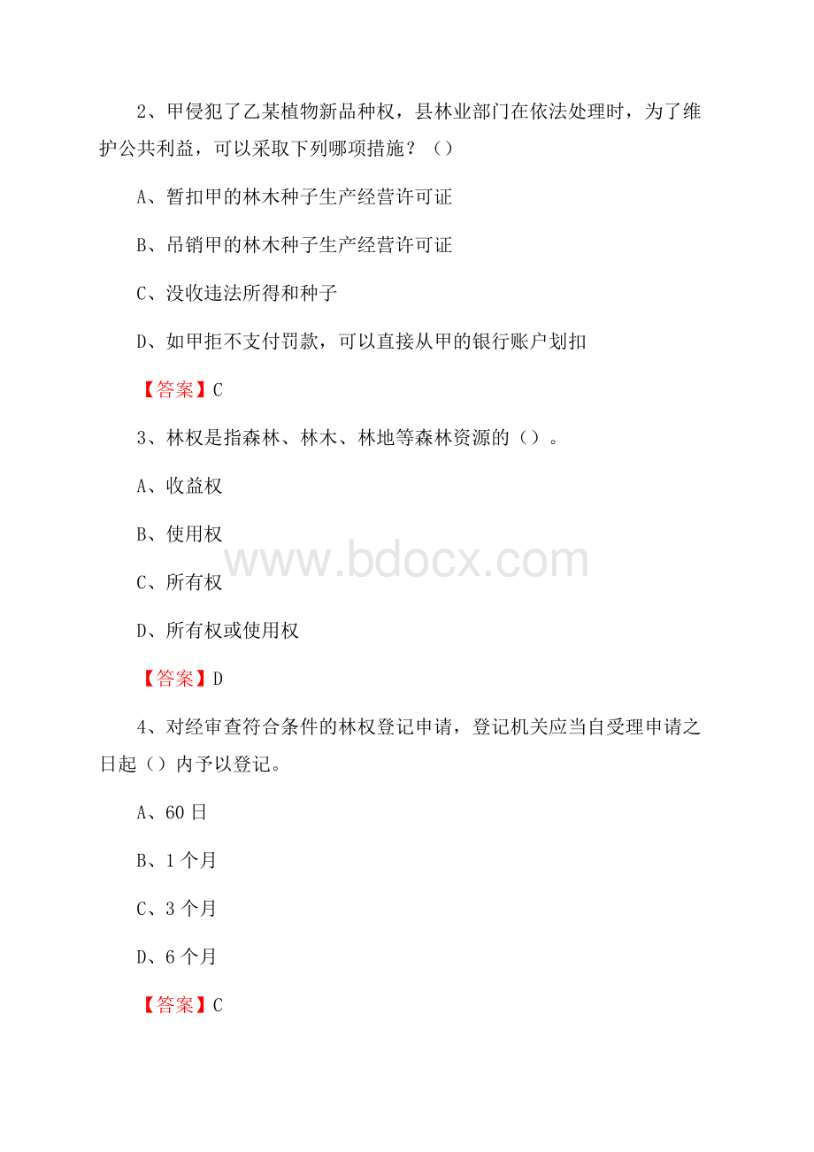 尉氏县事业单位考试《林业常识及基础知识》试题及答案.docx_第2页