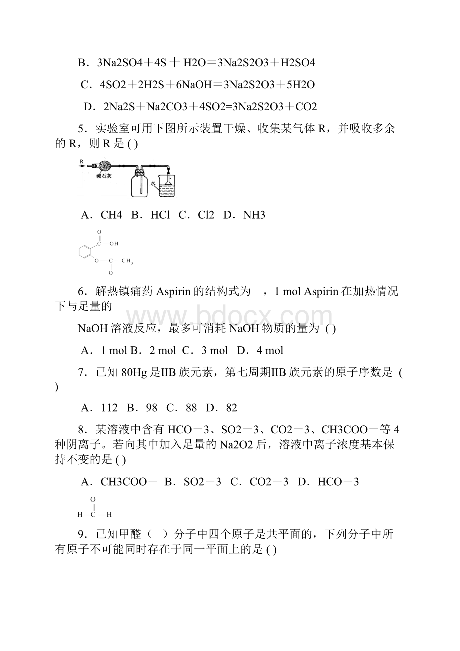 最新江苏省高中学生化学奥林匹克竞赛预赛试.docx_第2页