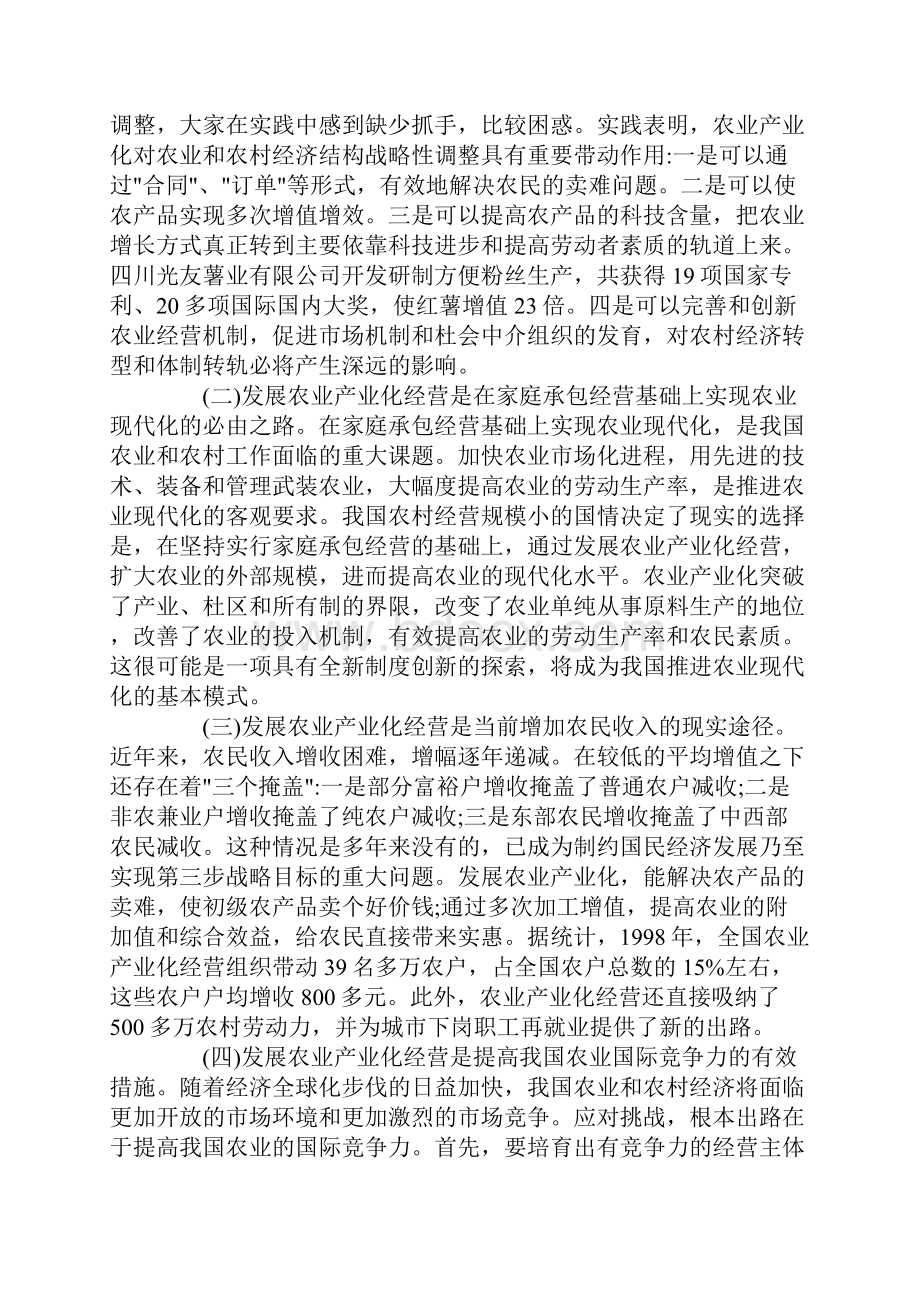 关于农业产业化经营问题综述.docx_第3页