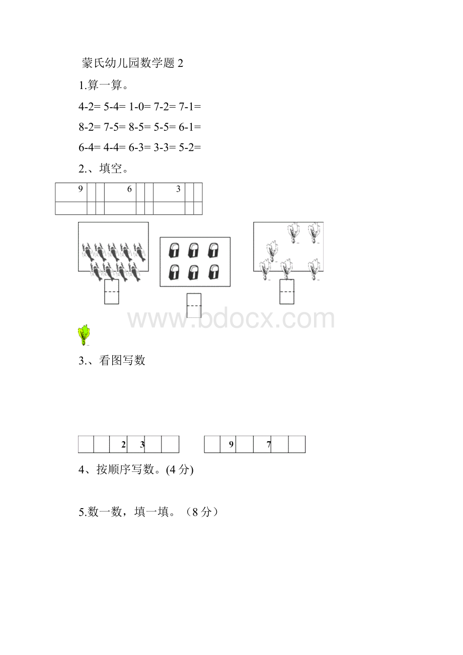 幼儿蒙氏数学试题.docx_第3页