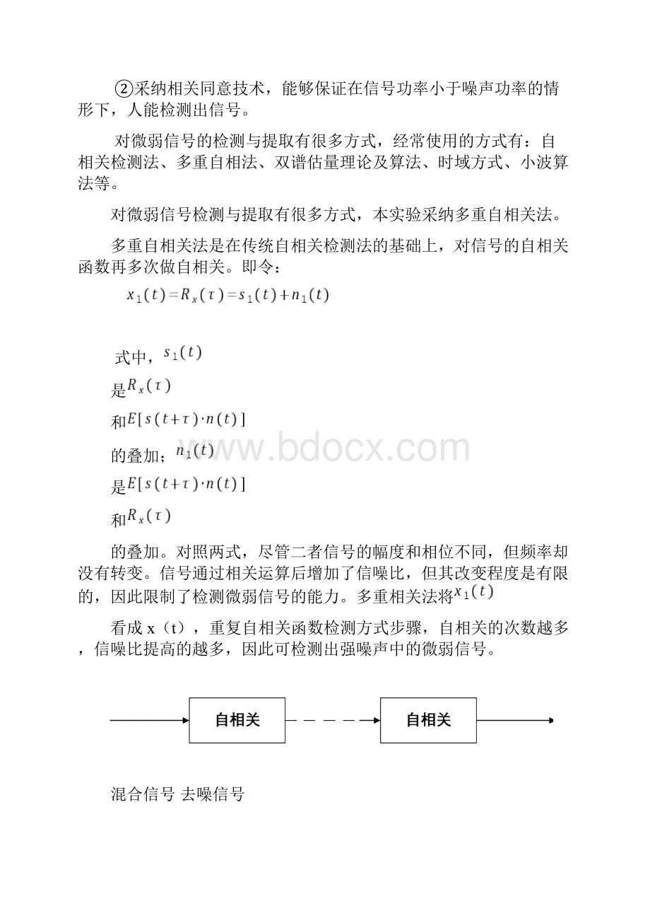 随机信号分析实验报告.docx_第2页