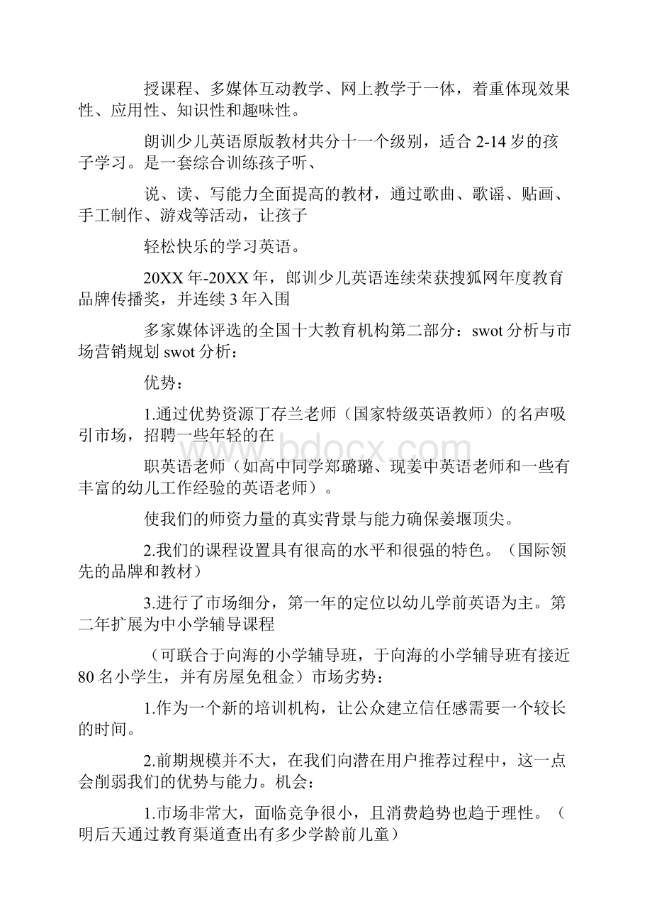 少儿英语培训计划书.docx_第2页