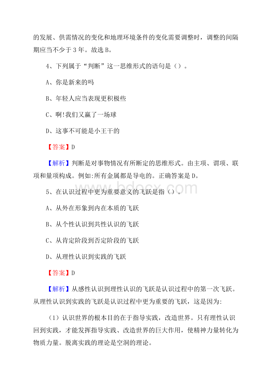 下半年西藏昌都市丁青县城投集团招聘试题及解析.docx_第3页