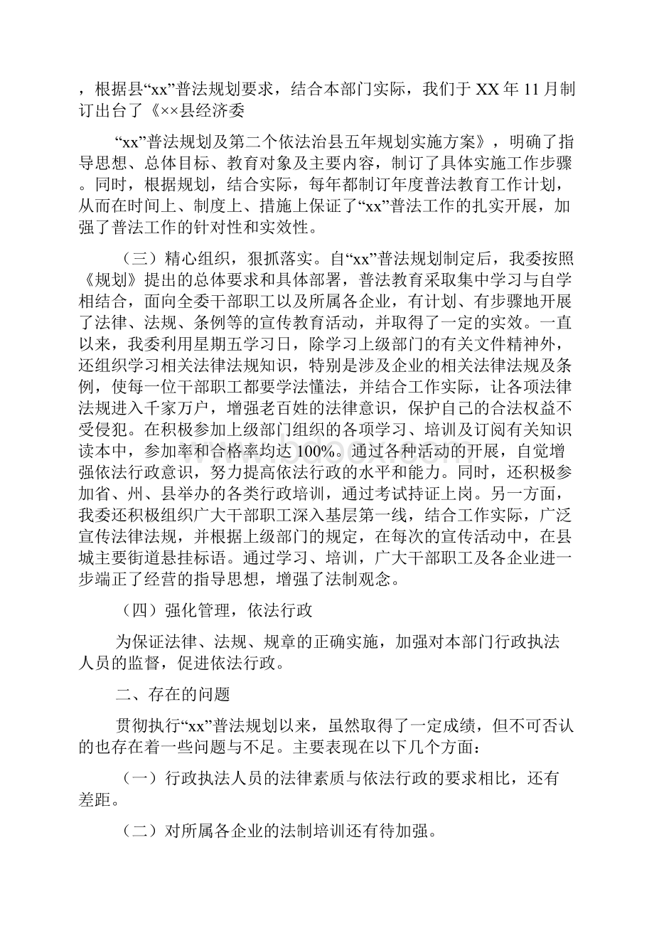 自查报告 经济自查报告3篇.docx_第2页