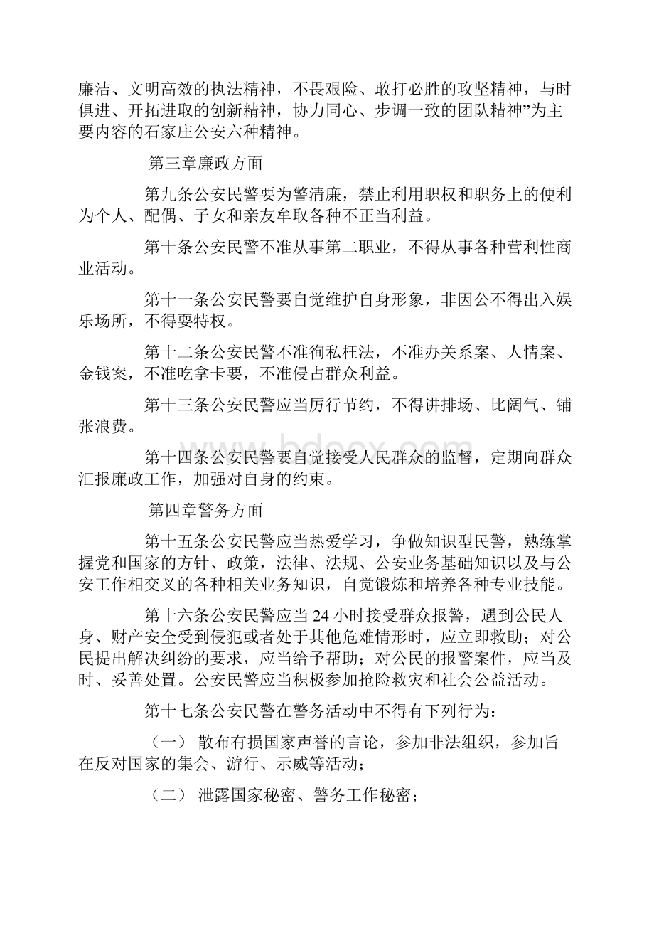 公安民警基本行为规范.docx_第2页