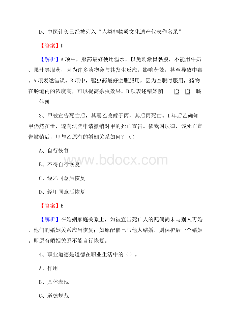 博野县三支一扶招聘试题.docx_第2页