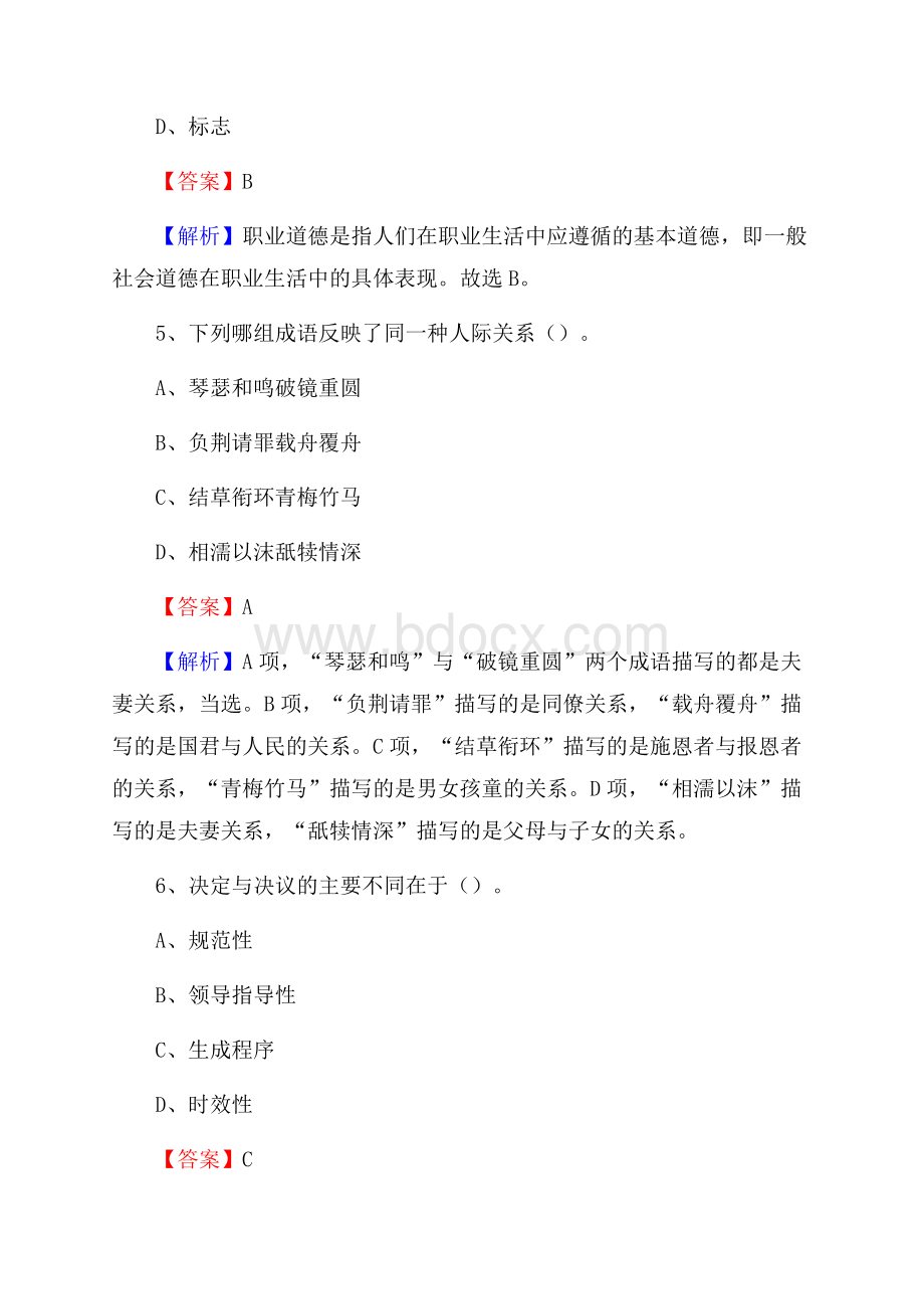 博野县三支一扶招聘试题.docx_第3页