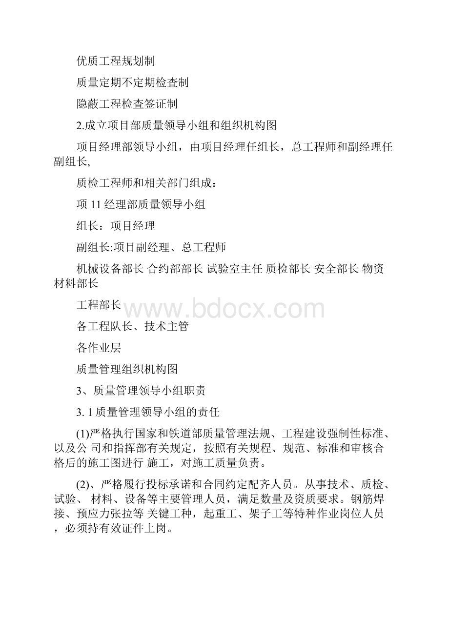 电梯项目质量管理体系及制度.docx_第2页