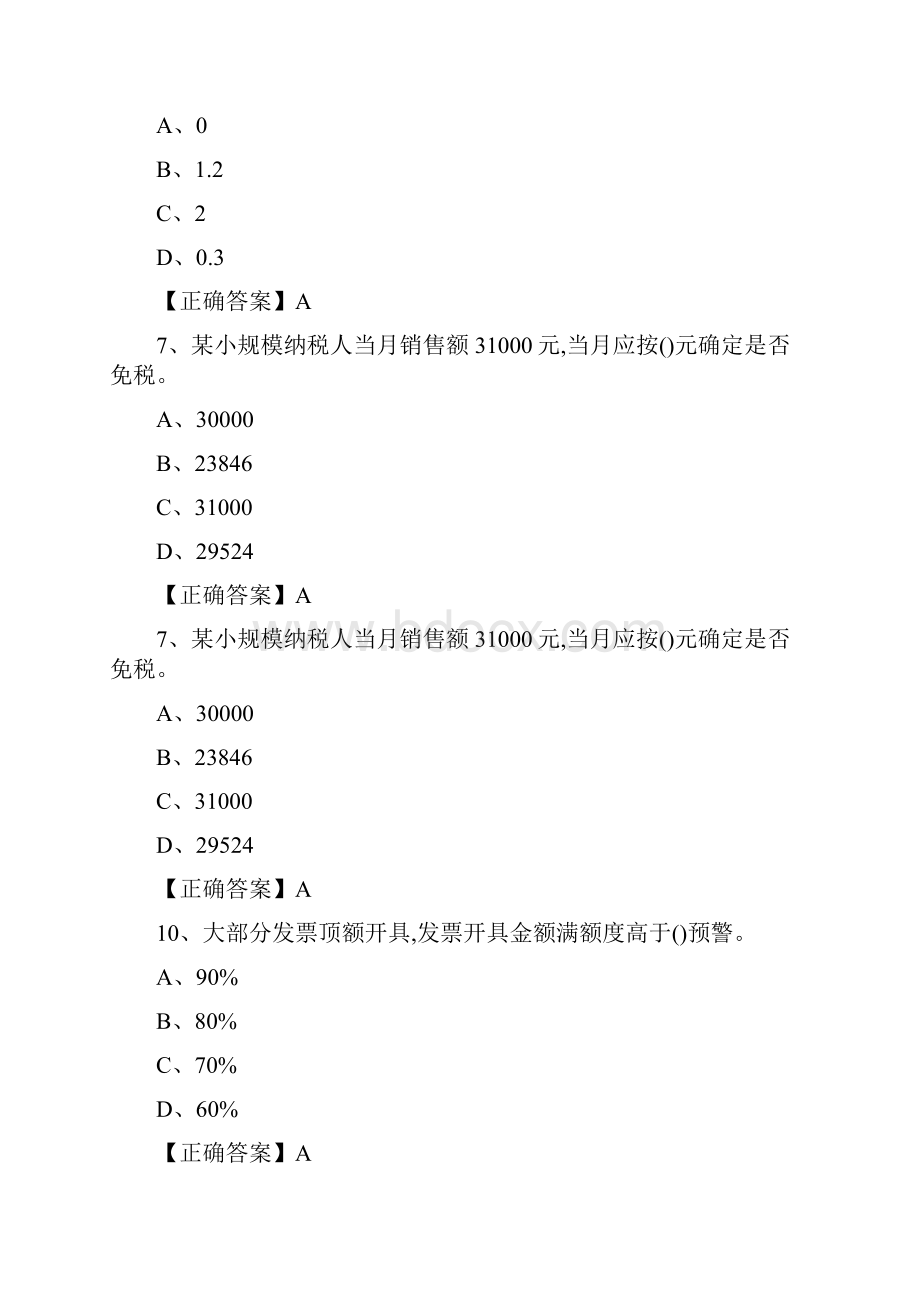 小企业会计继续教育网上练习题及标准答案.docx_第3页