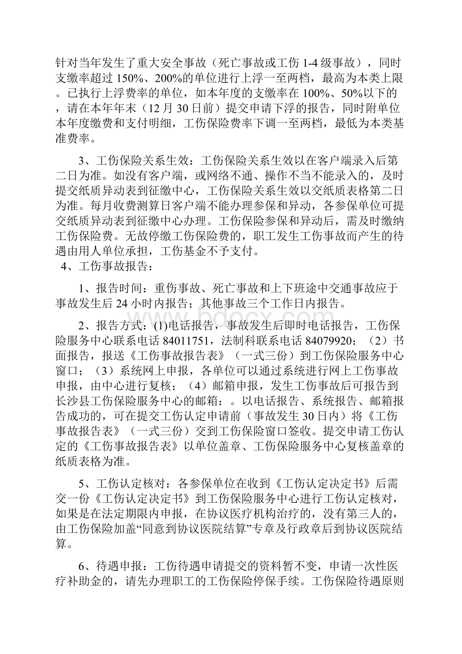 近年工伤典型问题案例及出台新政策解析.docx_第2页