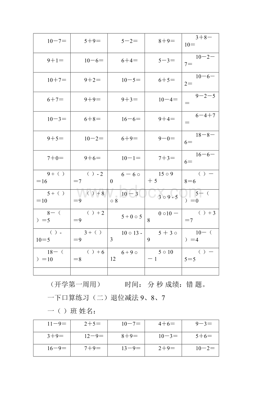 一下口算练习.docx_第2页