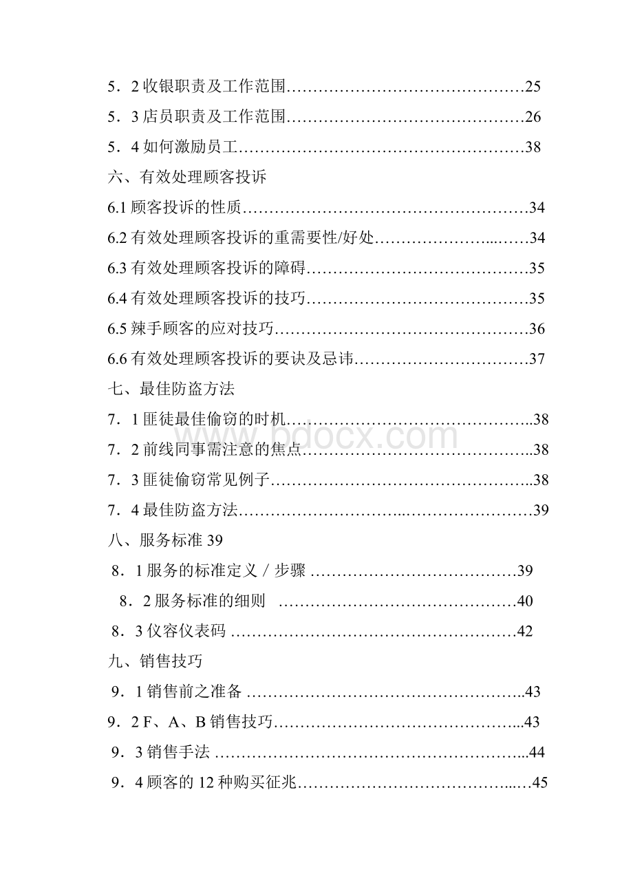 直营店铺管理手册.docx_第2页