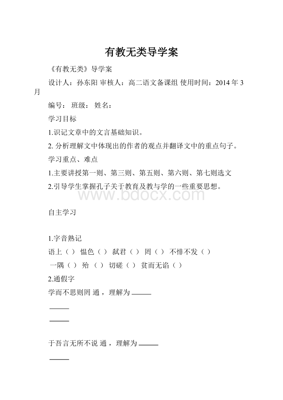 有教无类导学案.docx