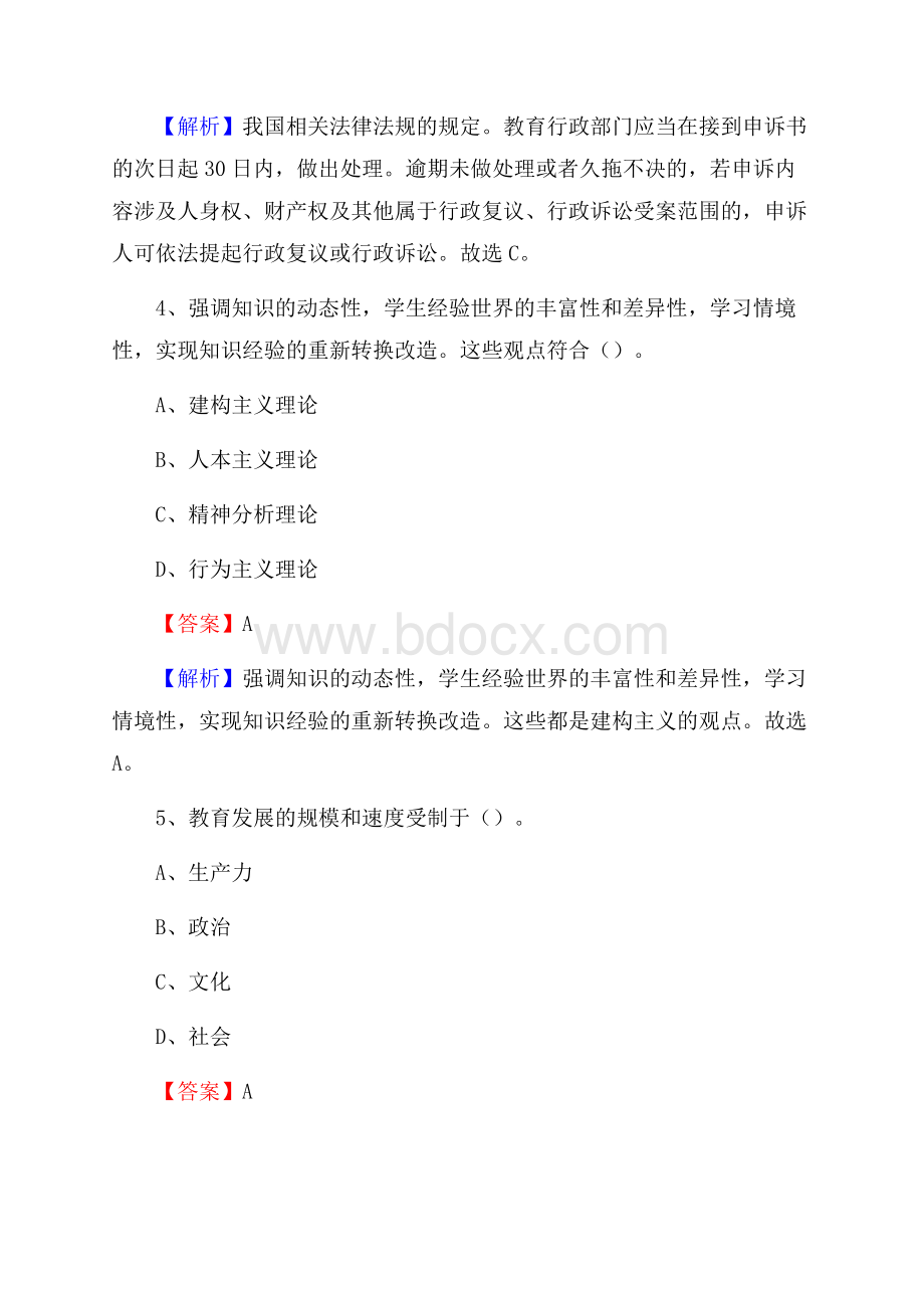 云南省昆明市呈贡区教师招聘《教育学、教育心理、教师法》真题.docx_第3页