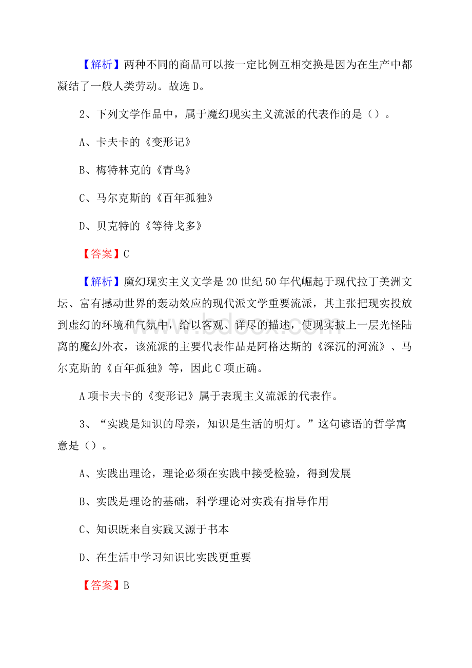 下半年黑龙江省绥化市兰西县中石化招聘毕业生试题及答案解析.docx_第2页