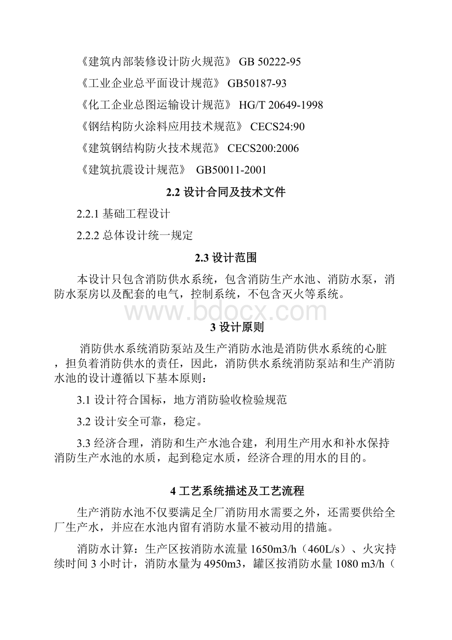 消防供水设计方案教学提纲.docx_第2页