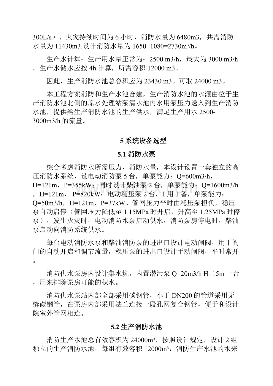 消防供水设计方案教学提纲.docx_第3页