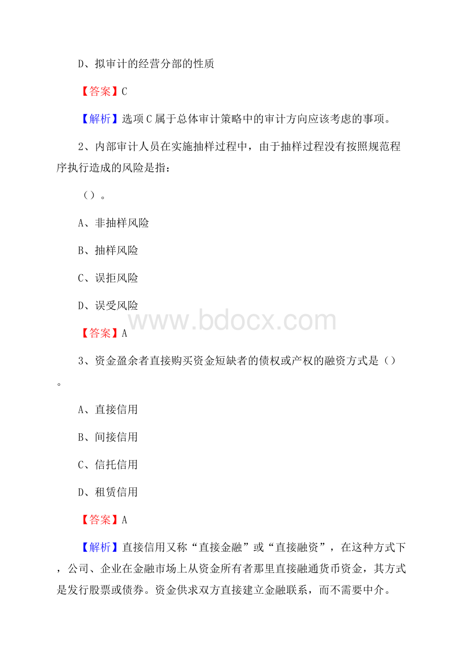 江华瑶族自治县电网招聘专业岗位《会计和审计类》试题汇编.docx_第2页